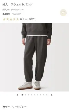 無印良品　スウェットパンツ M　ダークグレー