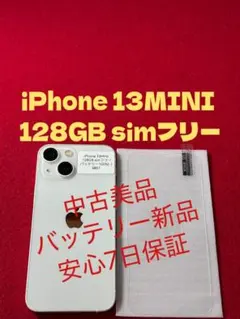 【4851】iPhone 13MINIスターライト 128GB simフリー