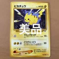 ピカチュウ　旧裏