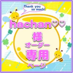 10/31 hachan♡♡様　うちわ文字　オーダー専用ページ　JPOP