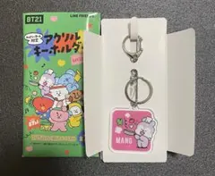 ファミマ限定　BT21 アクリルキーホルダー MANG