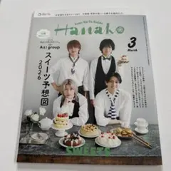 Hanako (ハナコ) 2026年 03月号