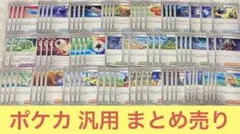 ポケカ グッズ サポート 汎用 まとめ売り