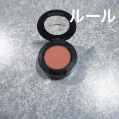 MAC スモールアイシャドウ ルール