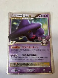 ムウマージGL[ジムリーダー] PROMO DPt-Pプロモカード 011/0… - メルカリ