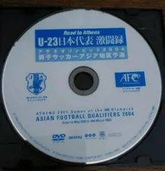 U23日本代表 激闘録 アテネオリンピック2004 男子サッカー アジア地区予選
