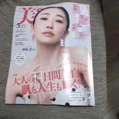 美st 雑誌