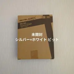 ベイブレードX BX-00 ビットセット シルバー×ホワイト 未開封