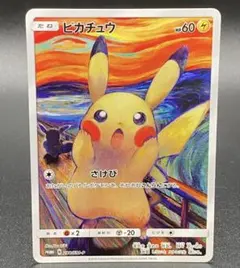 ミミッキュ：ムンク展×ポケモンカードゲーム PROMO SM-Pプロモカード