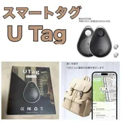 utag スマートタグ　防犯　iPhone 紛失　迷子　安全　通学　apple
