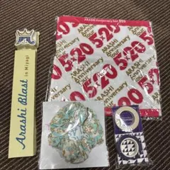 ARASHI Anniversary Tour 520 グッズ色々