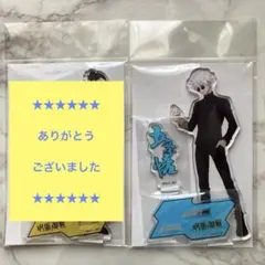 呪術廻戦　五条悟　夏油傑　アクリルスタンド　アクスタ　懐玉　玉折