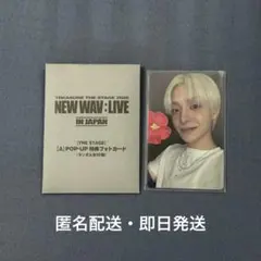 TREASURE ジフン NEWWAV POPUP 8000円トレカ ①