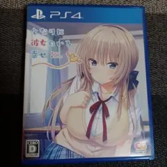 PS4 となりに彼女のいる幸せ〜Two Farce〜 通常版