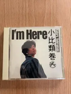 小比類巻かほる I'm Here CD