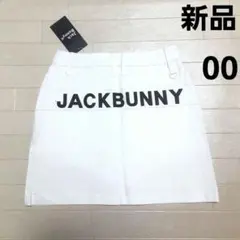 再再再値下げ新品　ジャックバニー　スカート00 白 定価9350円　春夏