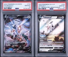 PSA10 ポケモンカード アルセウスV 2枚セット 連番 - メルカリ