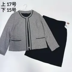 美品✨スカートスーツセットアップ ツイード 黒系17号 15号 大きいサイズ