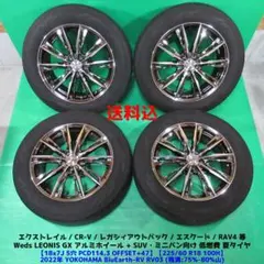 ハリアー 225/60R18 バリ山夏タイヤ RAV4 レクサスNX CR-V