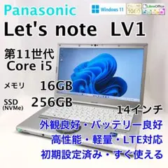 Panasonic Let's note LV1 11世代 16GB 256GB - メルカリ
