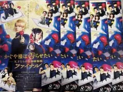かぐや様は告らせたい ファイナル フライヤー