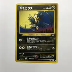 旧ポケモンカード ヤミカラス メルカリ出品のサムネイル