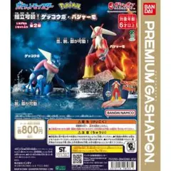 ポケットモンスター 組立可動 バシャーモ