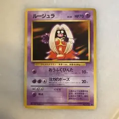 2026年最新】ポケモンカード 旧裏 ルージュラの人気アイテム - メルカリ