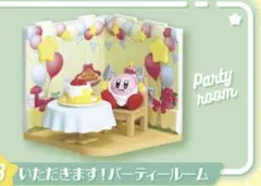 残1 リーメント　星のカービィ ワンダー　ルーム　いただきます　パーティールーム