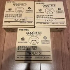 住宅用火災　煙警報器　なるる　TKRG-10N　煙式　電池10年 3個セットのサムネイル