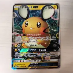 デデンネGX RR サン&ムーン 強化拡張パック ナイトユニゾン キラ 016