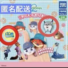 ズートピア2 ファッションリング　パウバート・ゲイリー　2個セット