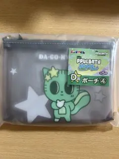 TXTプルバドゥ　エニマイくじ　ダゴニャン　ポーチ