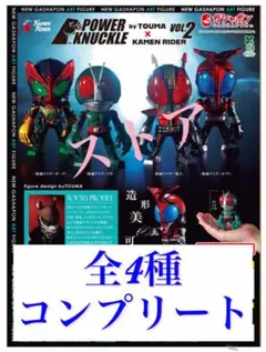 仮面ライダー POWER KNUCKLE VOL.2 全4種