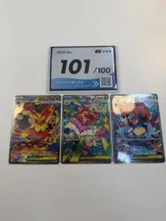 スタートデッキ100 バトルコレクション 101番 SAR 御三家 3枚セット