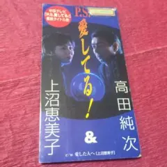 「フック」HOOK オリジナルサントラ 8センチシングル8cmCD～一人きりで John Williams 一人きりで 8cm cd Hook サウンドトラック - メルカリ