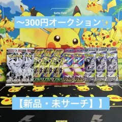 【未開封・未サーチ】ポケモンカード　ストームエメラルダなど　10パックセット✨