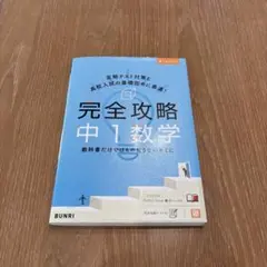 完全攻略中1数学