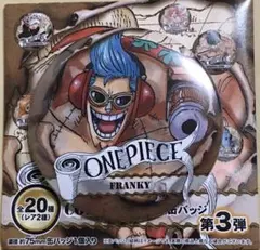 フランキー ONE PIECE COLLECTION 第3弾 缶バッジ