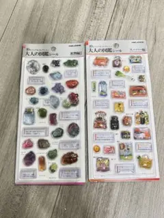 大人の図鑑 3Dシール 鉱物編 スーパー編 セット売り