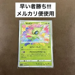 2026年最新】_____のセレビィの人気アイテム - メルカリ