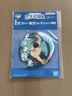 セブンイレブン一番くじ　ONE PIECE ラバーコースター　ゾロのサムネイル
