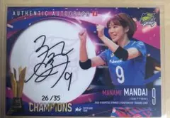 万代真奈美 SAGA久光スプリングス 優勝記念カード 直筆サイン - メルカリ