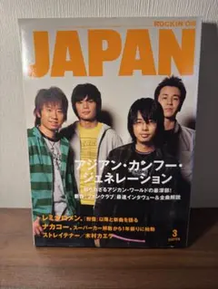 ROCKIN'ON JAPAN 2006年3月号