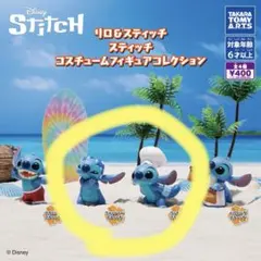 Disney スティッチ コスチュームフィギュア 2個セット