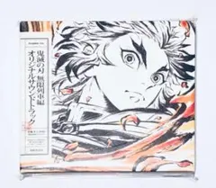 鬼滅の刃　無限列車編 オリジナルサウンドトラック CD 煉獄杏寿郎