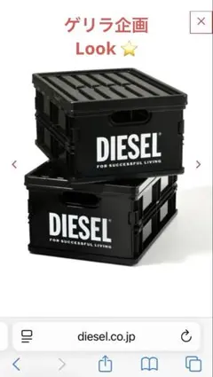 ❤️コメント欄にお得情報❤️DIESELコンテナボックス【黒:2ケ】