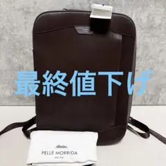 【新品タグ付き】　ペッレモルビダ　キャピターノ　バックパック型ブリーフケース