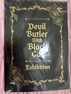 悪魔執事と黒い猫展 パンフレット あくねこ展