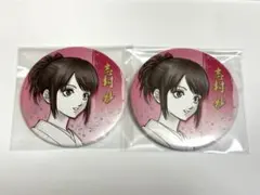 銀魂展 コレ缶 志村妙